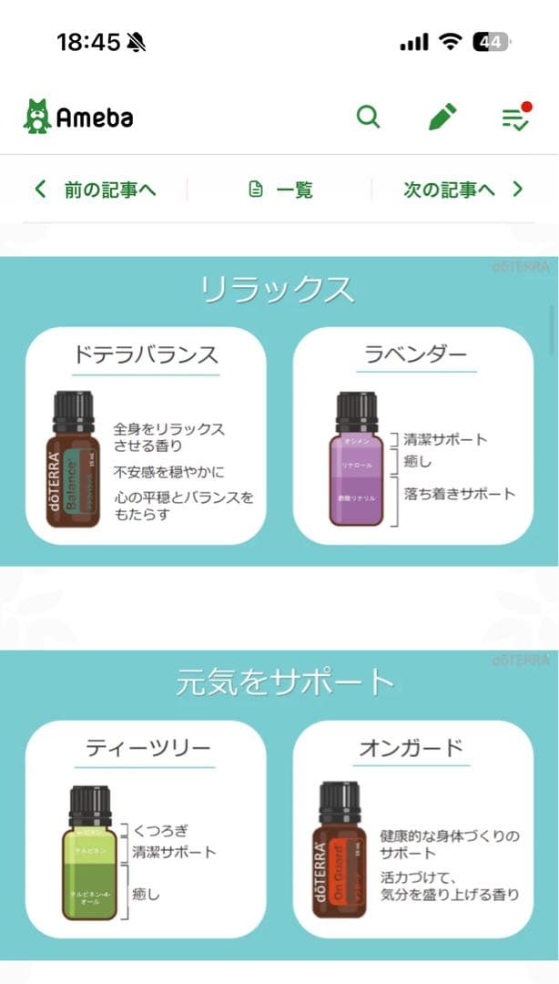 新品未使用　doTERRA エッセンシャルオイルセット