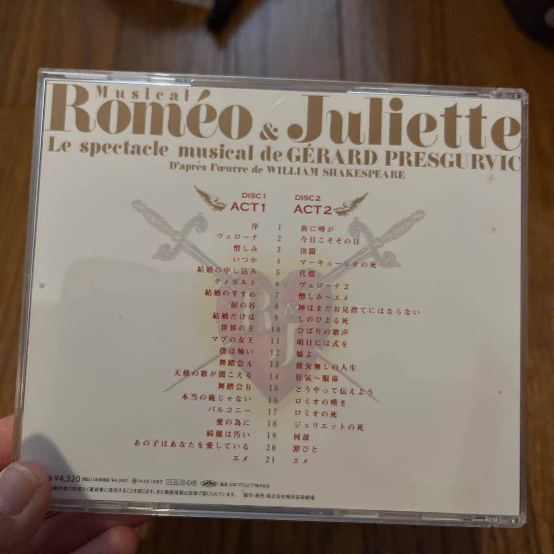 【5/28まで出品】 ミュージカル「ロミオ&ジュリエット」CD 城田優バージョン