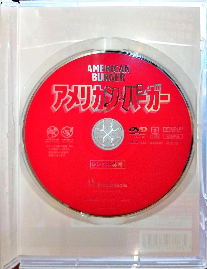 アメリカン・バーガー このハンバーガーは100%人間の死肉! 独創性200%