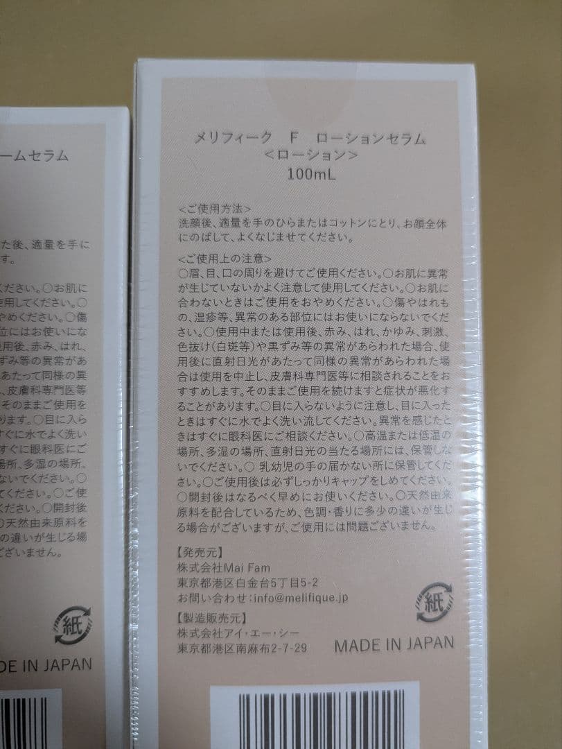 MELIFIQUE メリフィーク　スキンケア　 80mL & 100mL