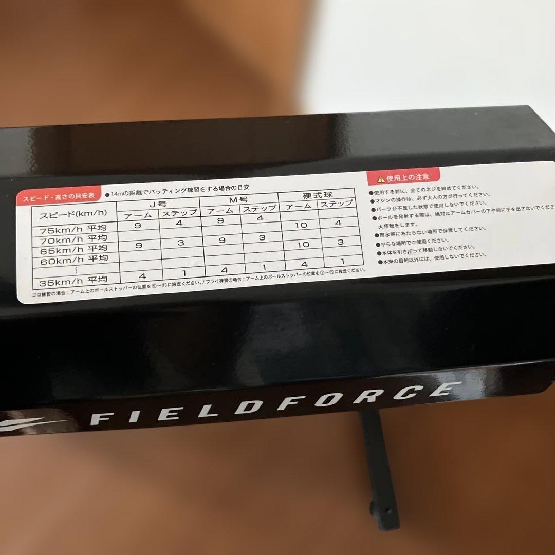 フィールドフォース　手動式小型ピッチングマシン　値下げしました！