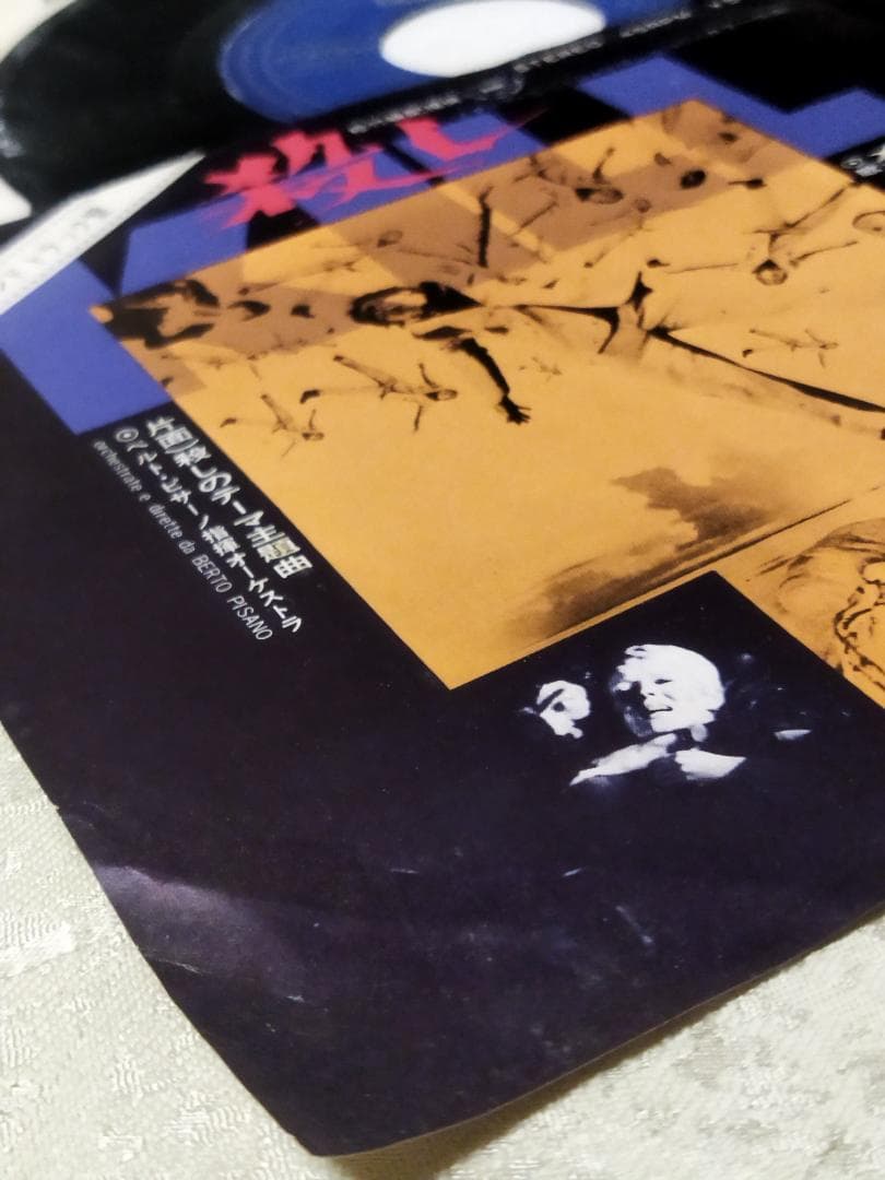 ベルト・ピサーノ　ドリス・トロイ　Kill Them All!　EP　国内盤