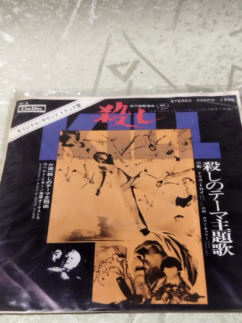 ベルト・ピサーノ　ドリス・トロイ　Kill Them All!　EP　国内盤