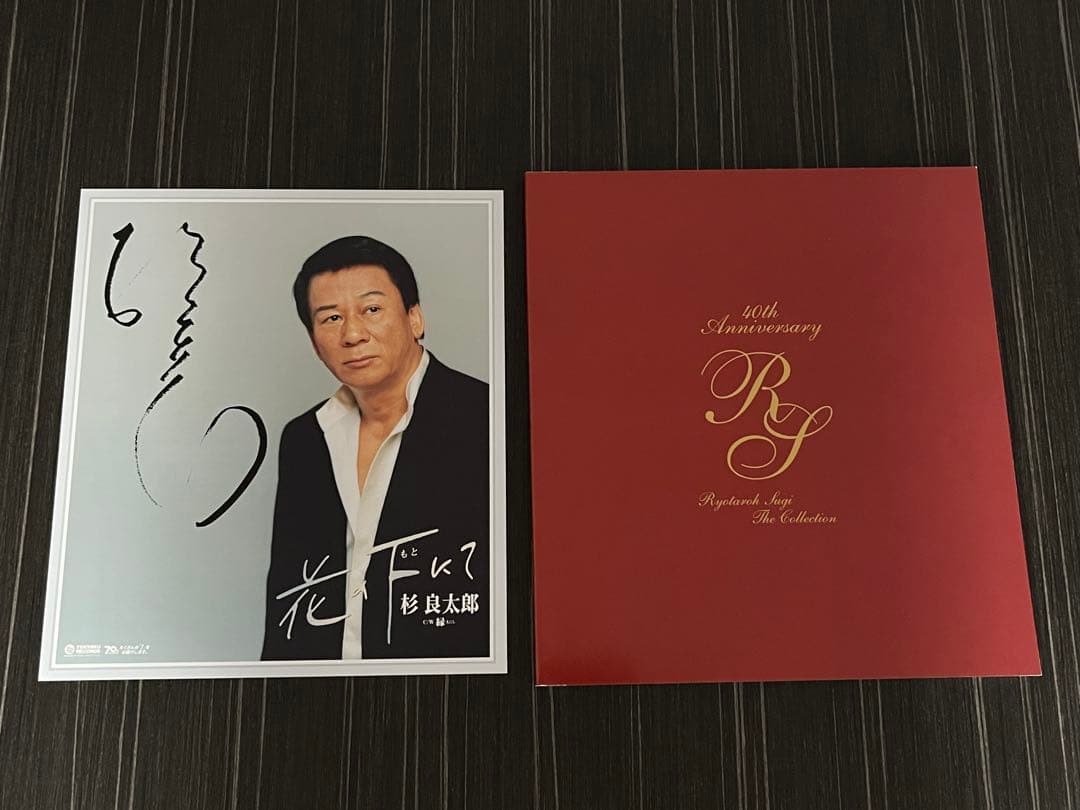 芸能活動40周年記念　杉良太郎　大全集