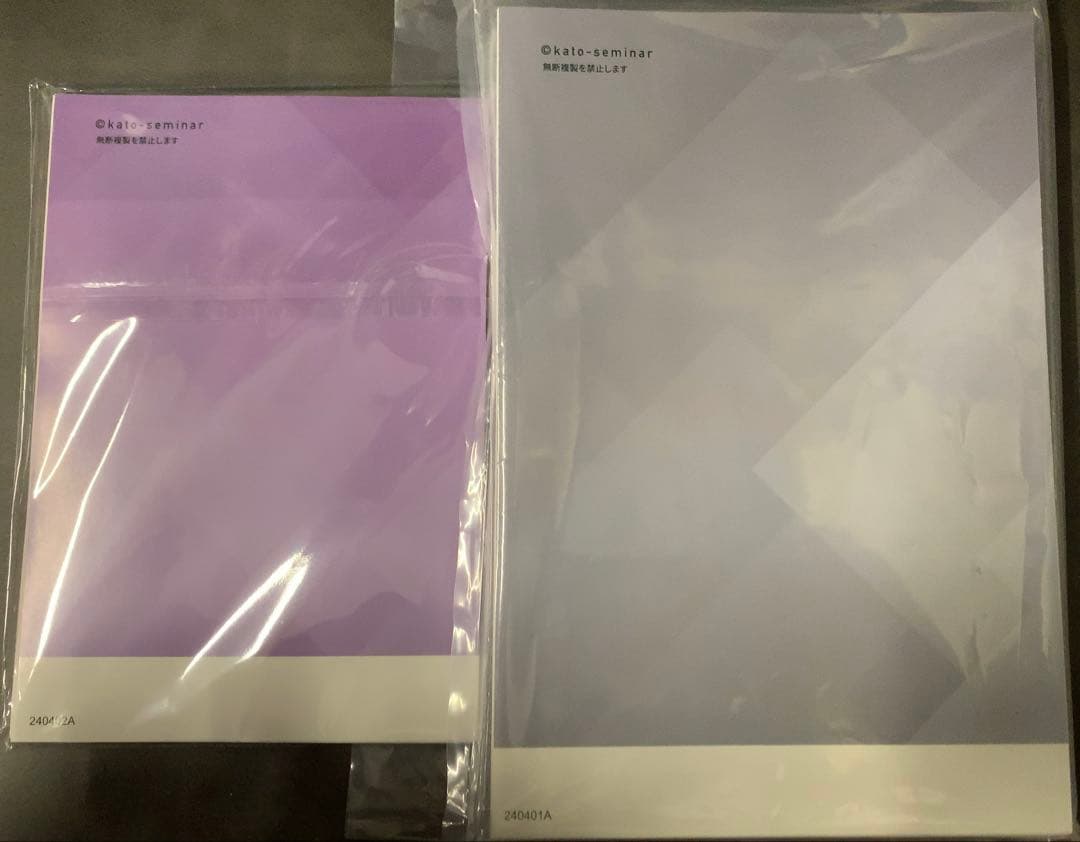 【裁断済】加藤ゼミナール 労働法速習テキスト & 労働法論証集 2024