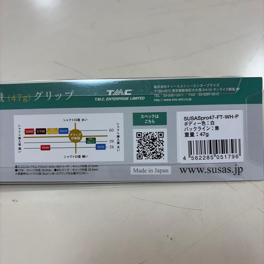 SUSASpro47 ホワイト グリップ 47g 8本