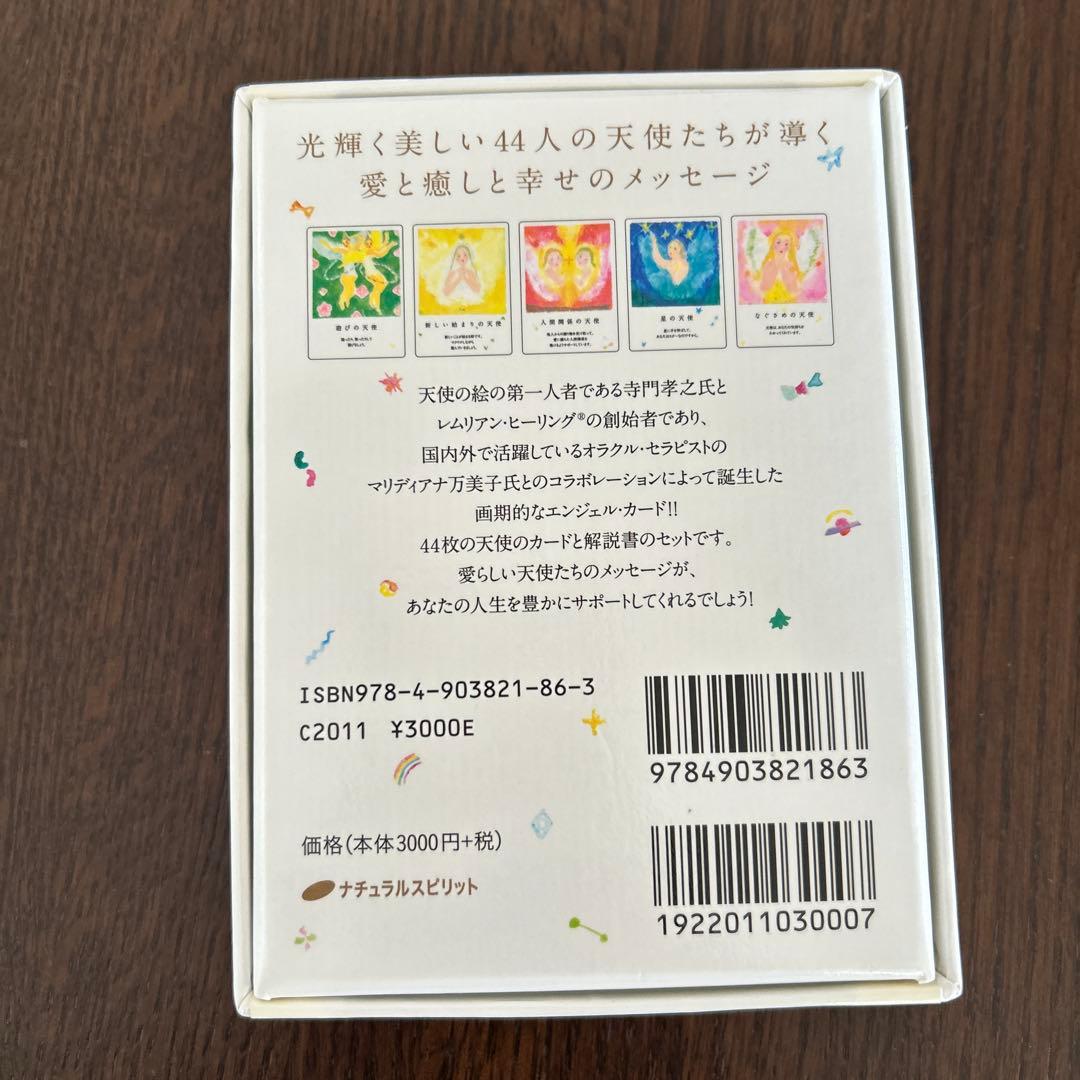 エンジェル・カード