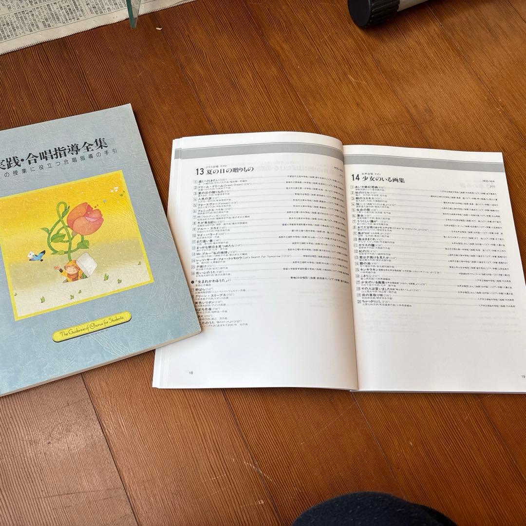 実践合唱・指導全集　PART1.2 の一部 CDと楽譜　保管用ケース付き