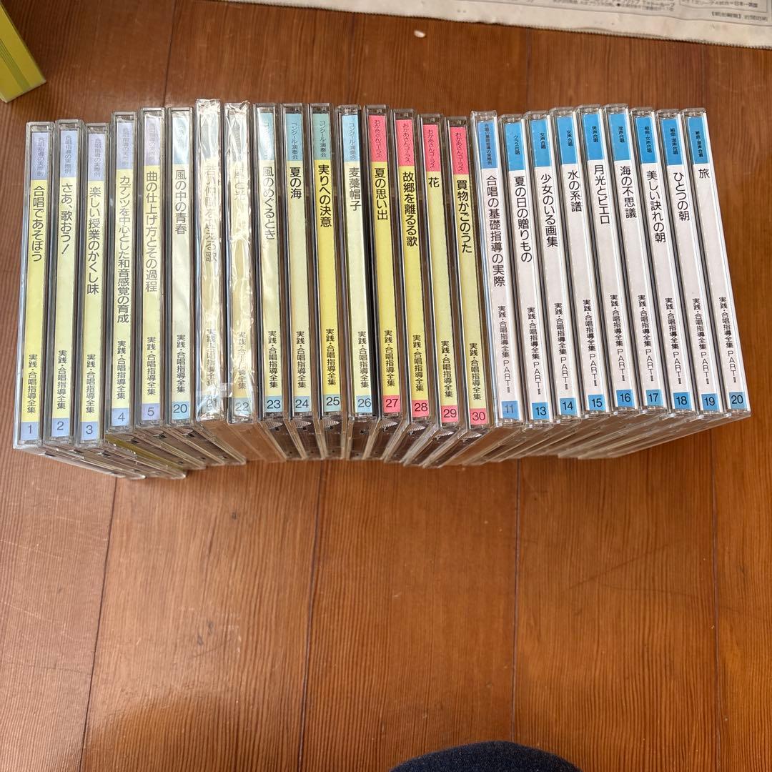 実践合唱・指導全集　PART1.2 の一部 CDと楽譜　保管用ケース付き