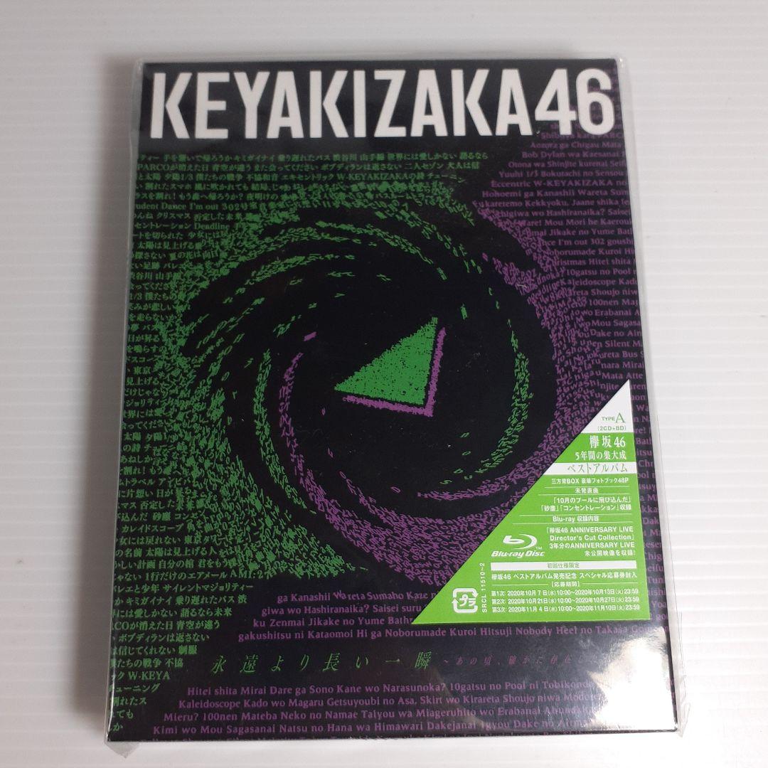 【新品未開封】欅坂46 CD DVD セット