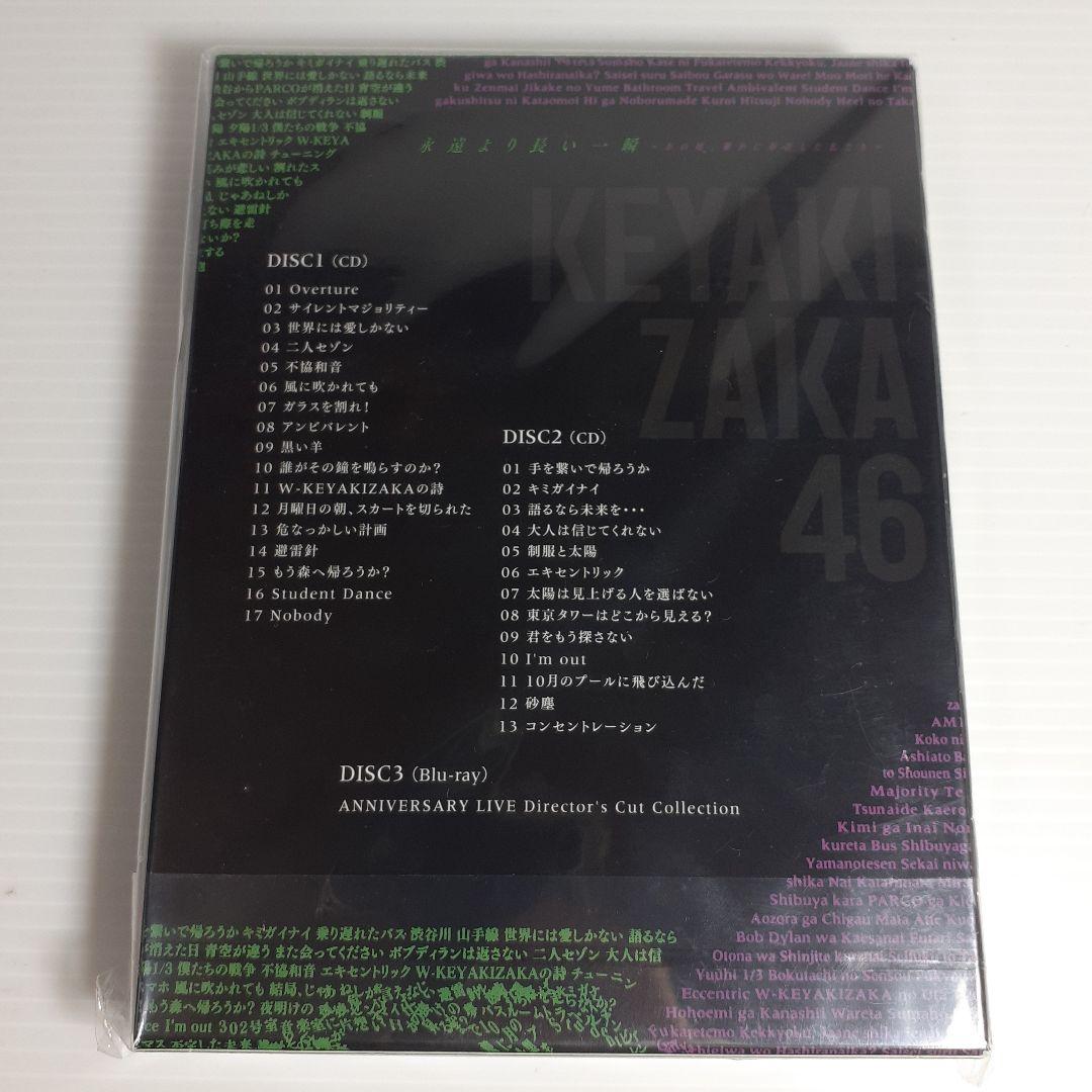 【新品未開封】欅坂46 CD DVD セット