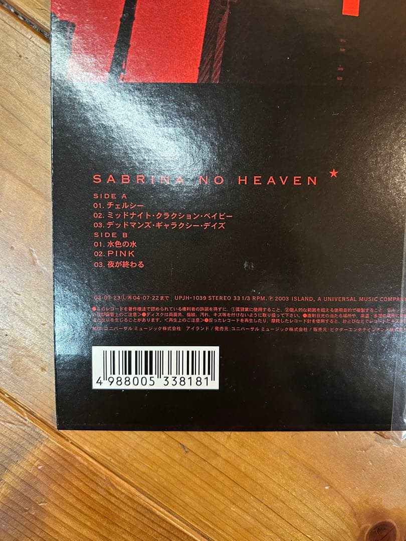 ミッシェルガンエレファントSabrina No Heaven未再生オリジナル盤