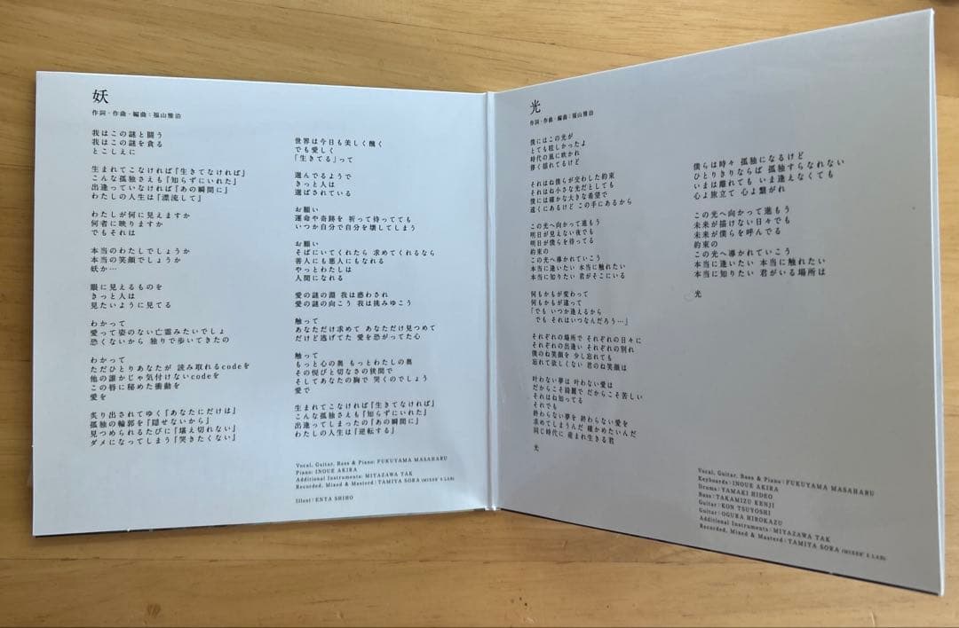 福山雅治　妖/光 口福歌 11Songs