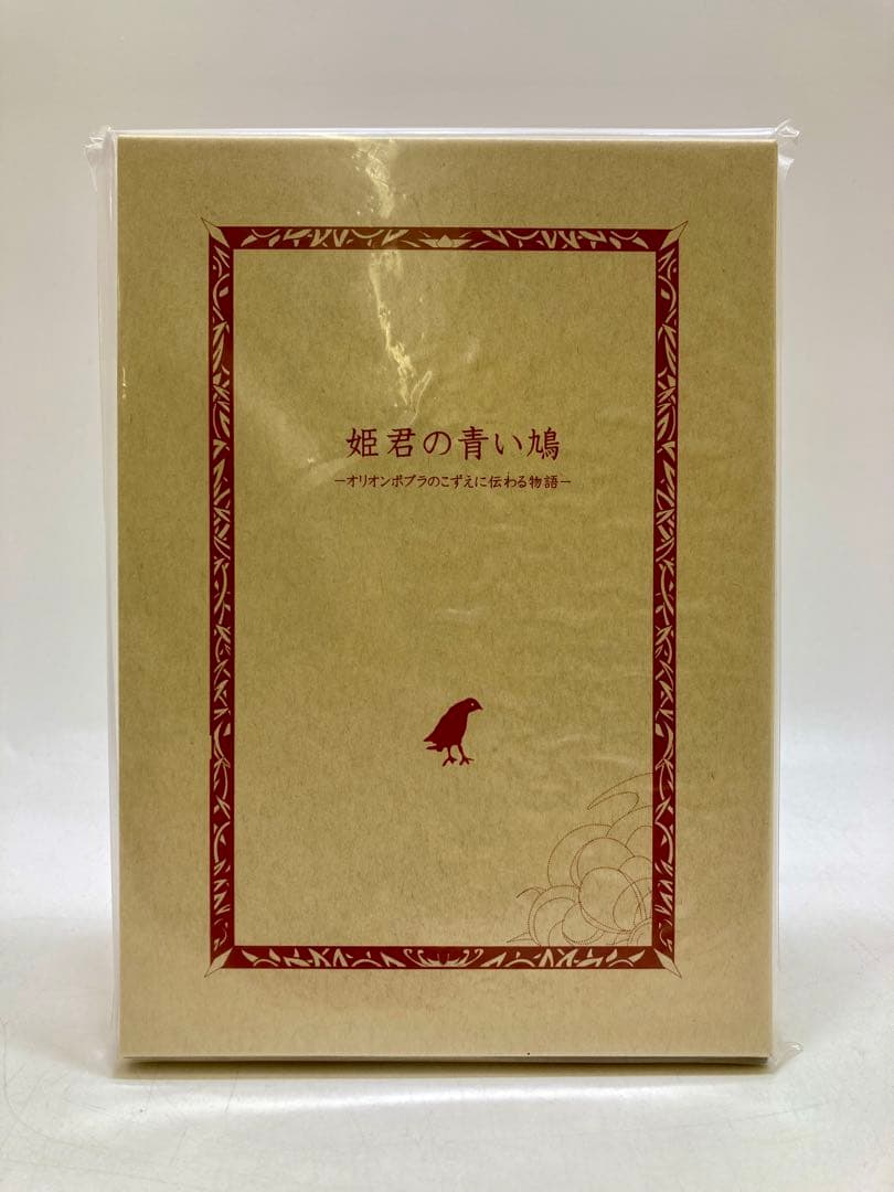 未開封 姫君の青い鳩 ラーズグリーズワッペン付属版 エースコンバット5 劇中絵本