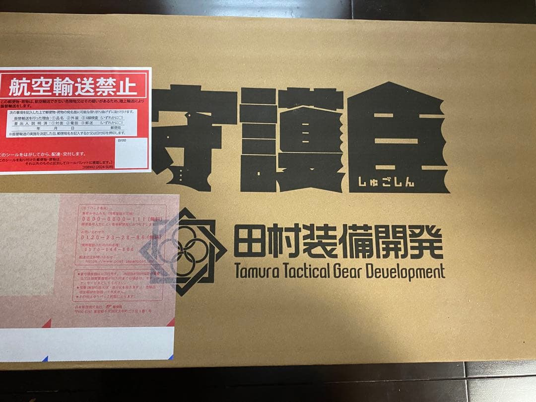 完売品　新品未開封　田村装備開発　守護臣 通常版 護身具セット