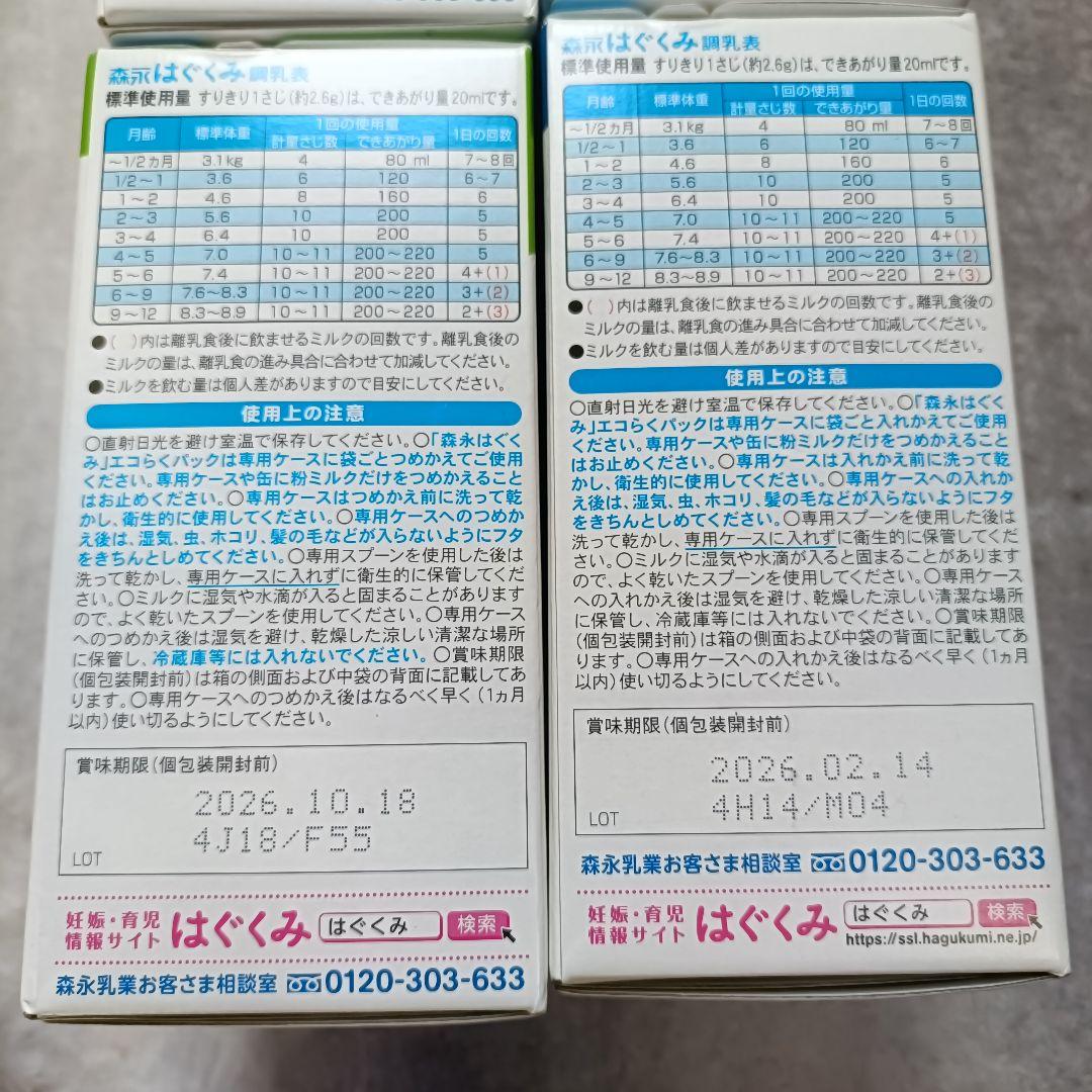 はぐくみ エコらくパック 800g（400g×2袋） 4箱セット