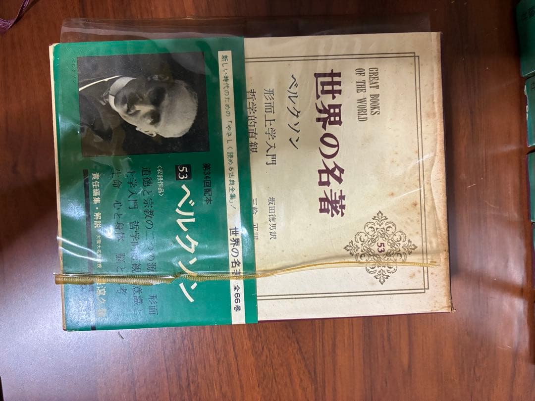 世界の名著　全66巻　中央公論社　1/2