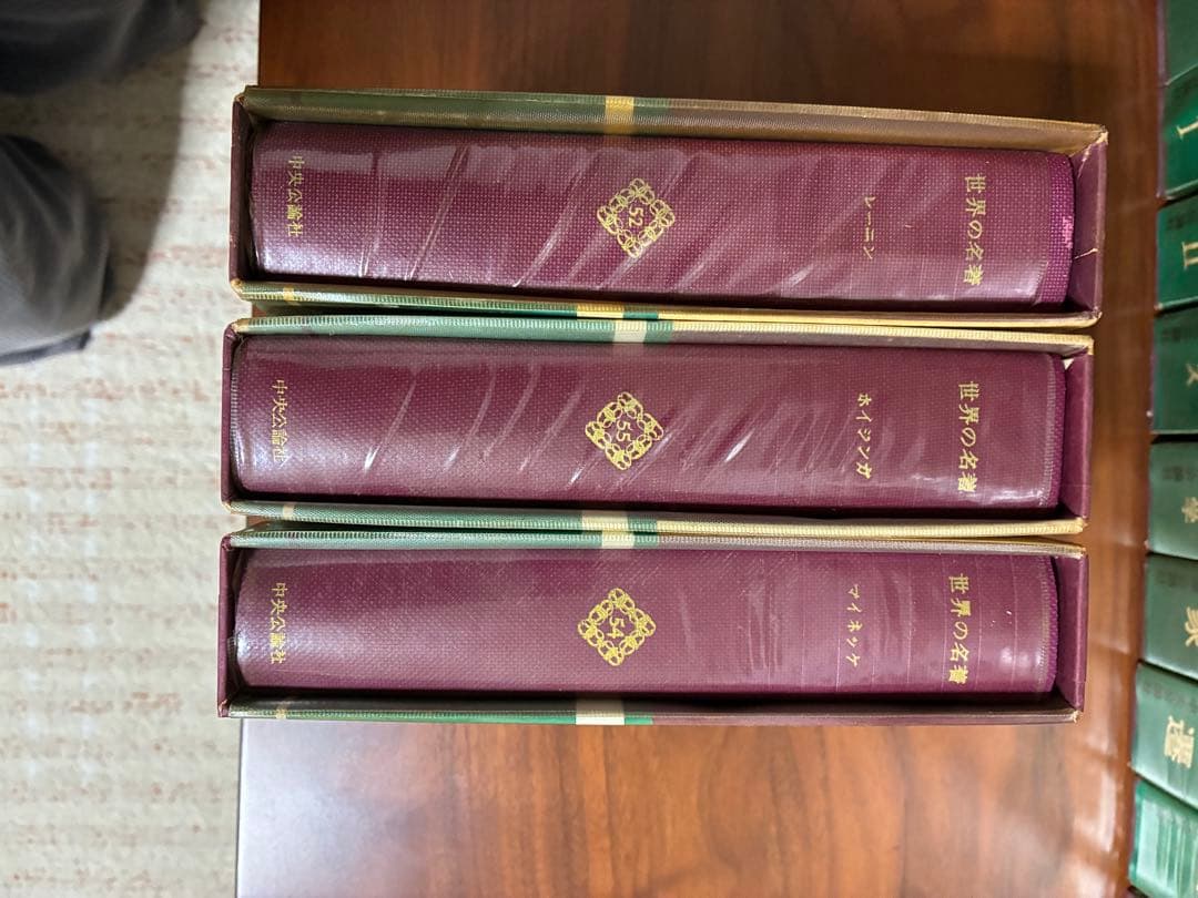 世界の名著　全66巻　中央公論社　1/2