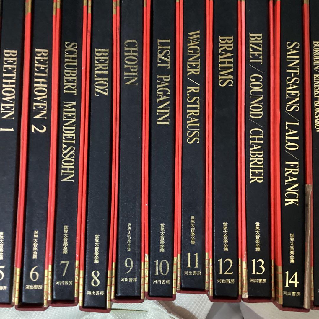 世界大音楽全集　河出書房　1〜24巻