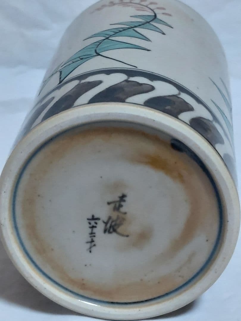 有田焼　佐藤走破造　花入