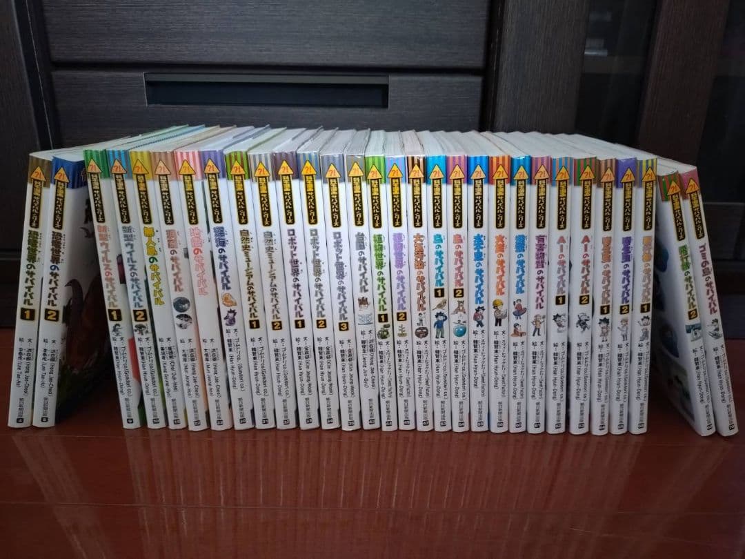 サバイバルシリーズ 30冊セット