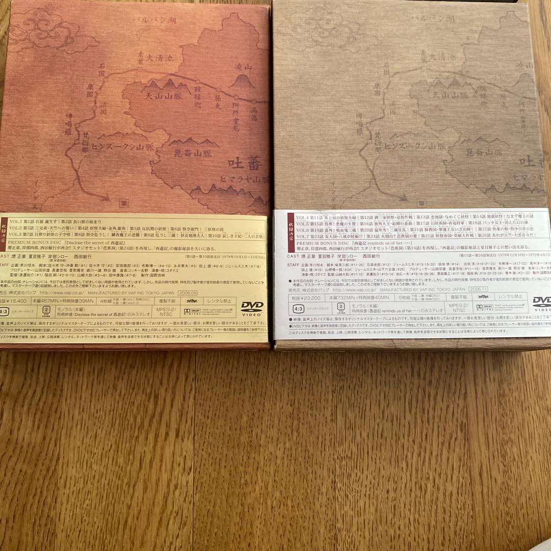 DVD 西遊記　DVD BOX 1、2 帯付き