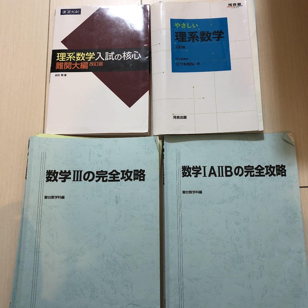 数学 医科歯科 医学部