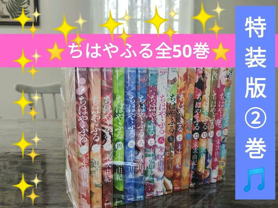 ちはやふる 1〜50全巻セット特装版②巻付き⭐コミック⭐
