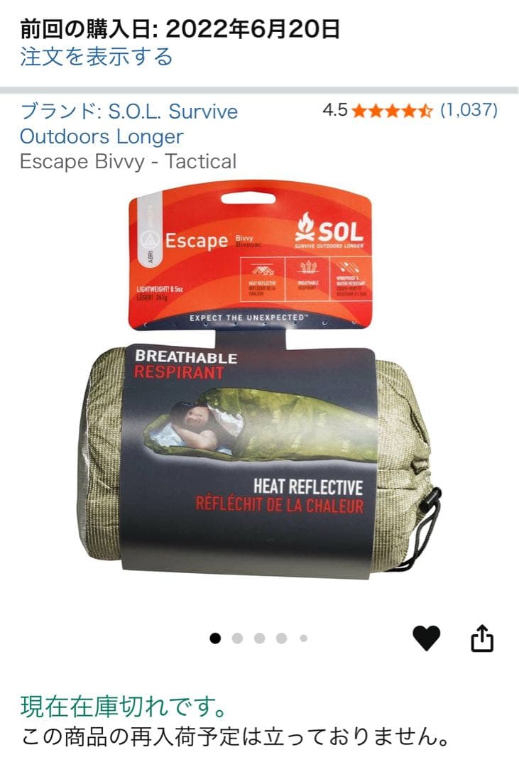 SOL Escape BivvyOD green エスケープヴィヴィビビィ