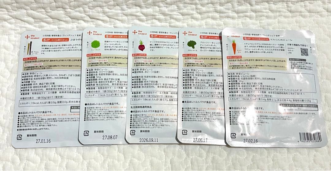 カインデスト　ピューレ　15個