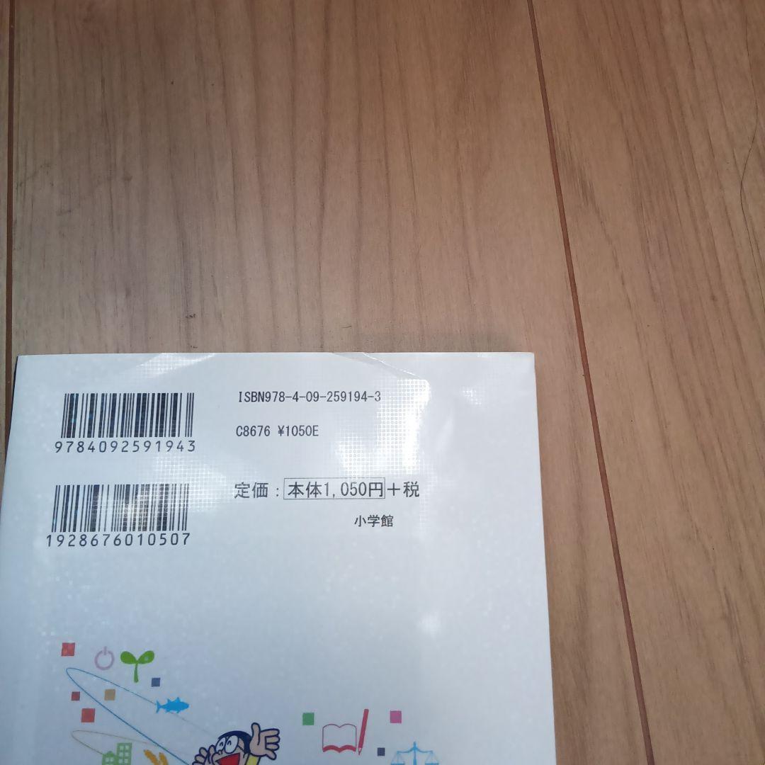 学習まんが　ドラえもん科学ワールド 　社会ワールド　探究ワールド　20冊