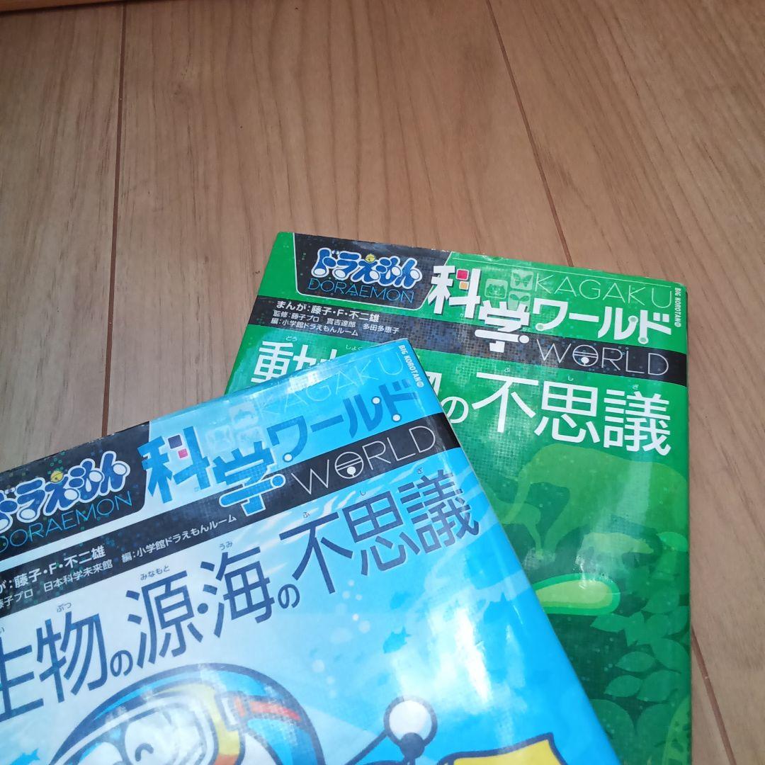学習まんが　ドラえもん科学ワールド 　社会ワールド　探究ワールド　20冊