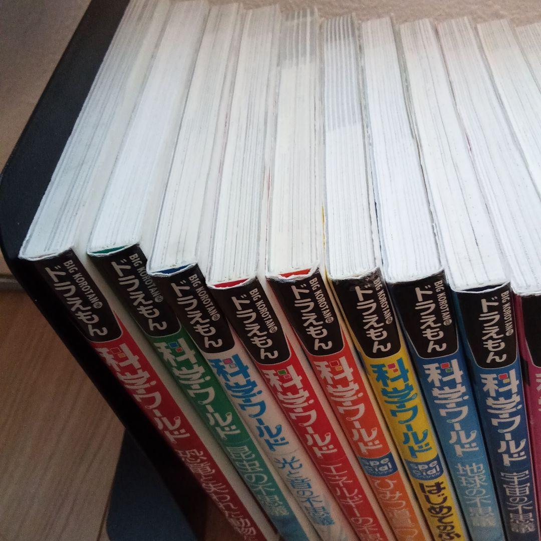 学習まんが　ドラえもん科学ワールド 　社会ワールド　探究ワールド　20冊