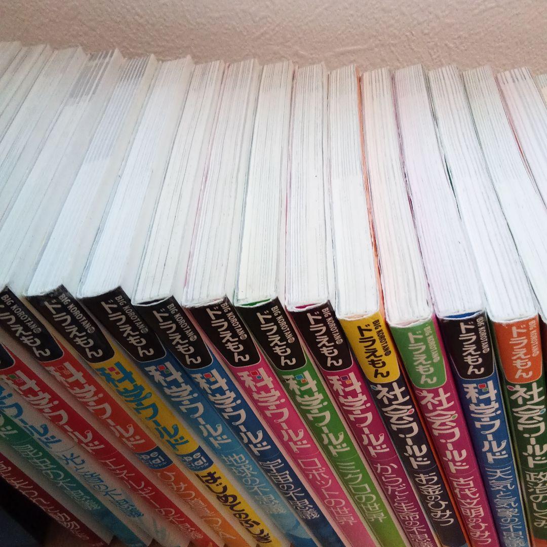 学習まんが　ドラえもん科学ワールド 　社会ワールド　探究ワールド　20冊