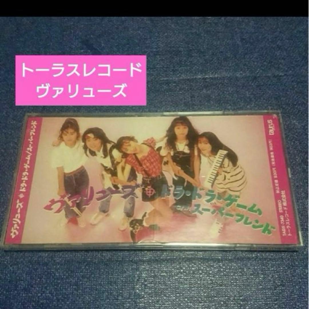 ヴァリューズ　.ドラ・ドラ・ゲーム 8センチ8cmシングル短冊邦楽CD