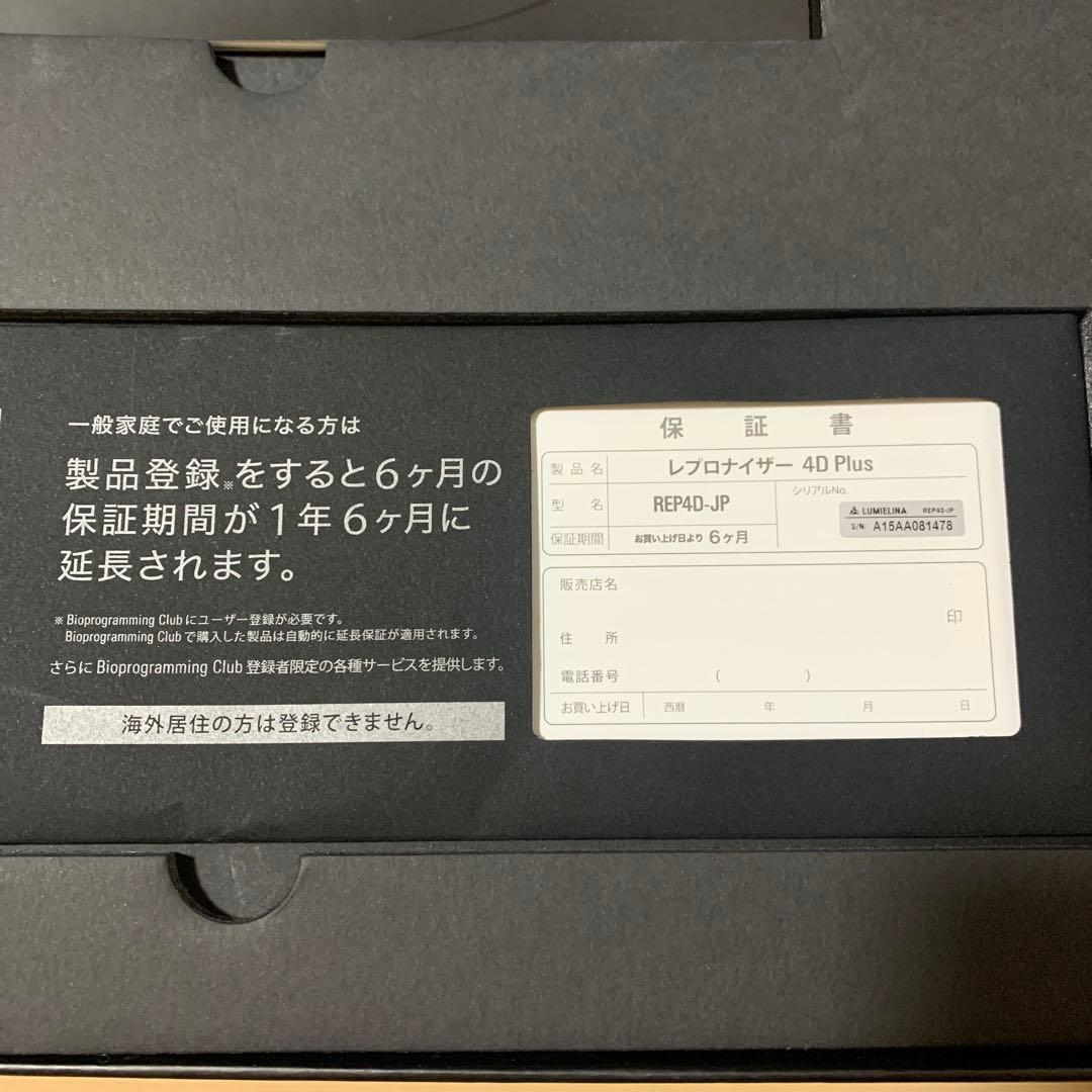 【ポチノ】リュミエリーナ REP4D-JP レプロナイザー4Dplus