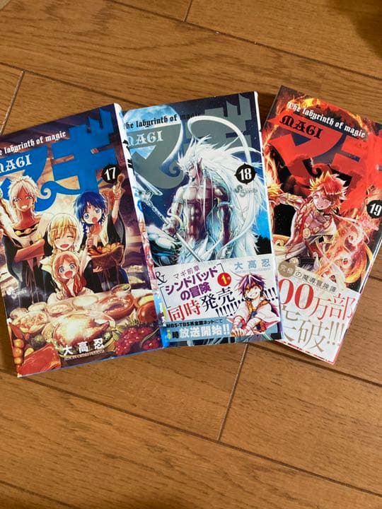 マギ 1巻から19巻まで/まとめ売り