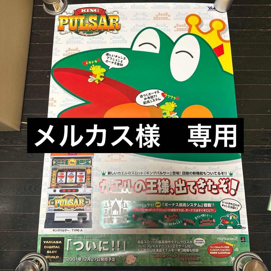 メルカス　キンパル　キンパルエース　ポスター　2点