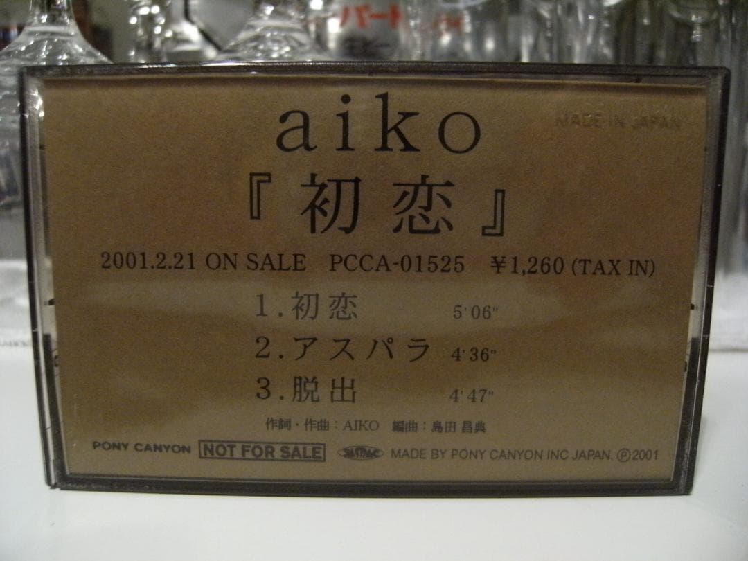 プロモーション用★aiko 初恋 アスパラ 出脱 3曲収録 カセットテープ
