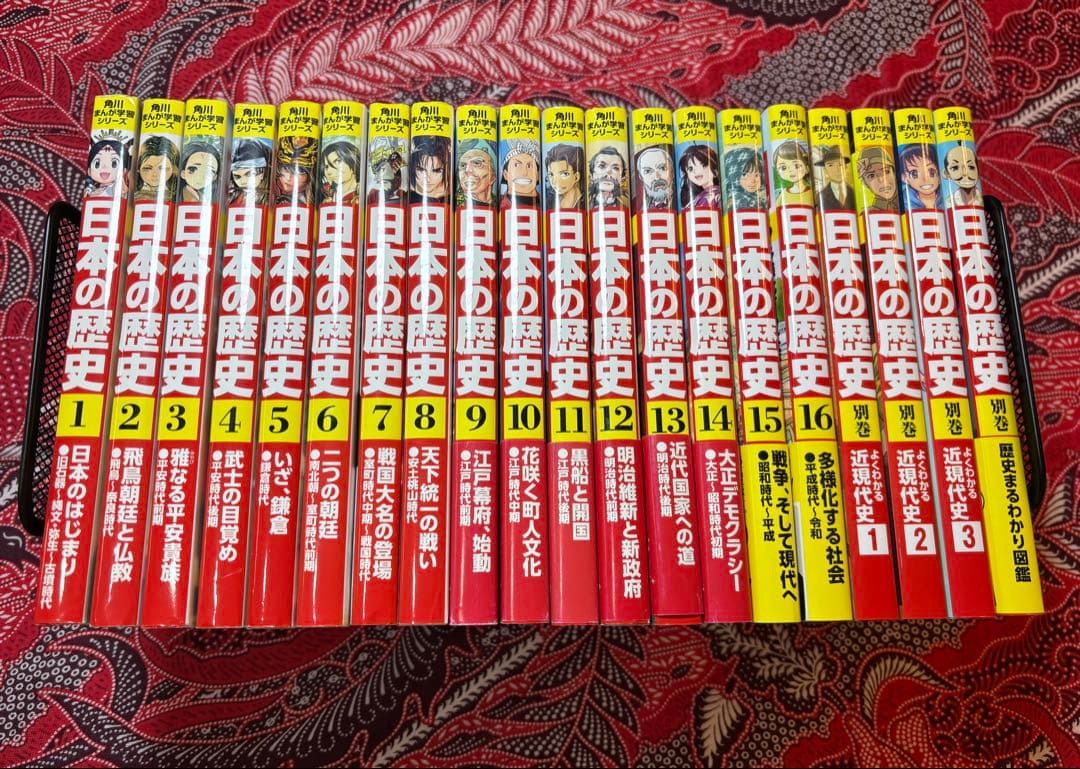 角川まんが学習シリーズ 日本の歴史 1〜 16巻 全巻 ＋ 別巻4冊