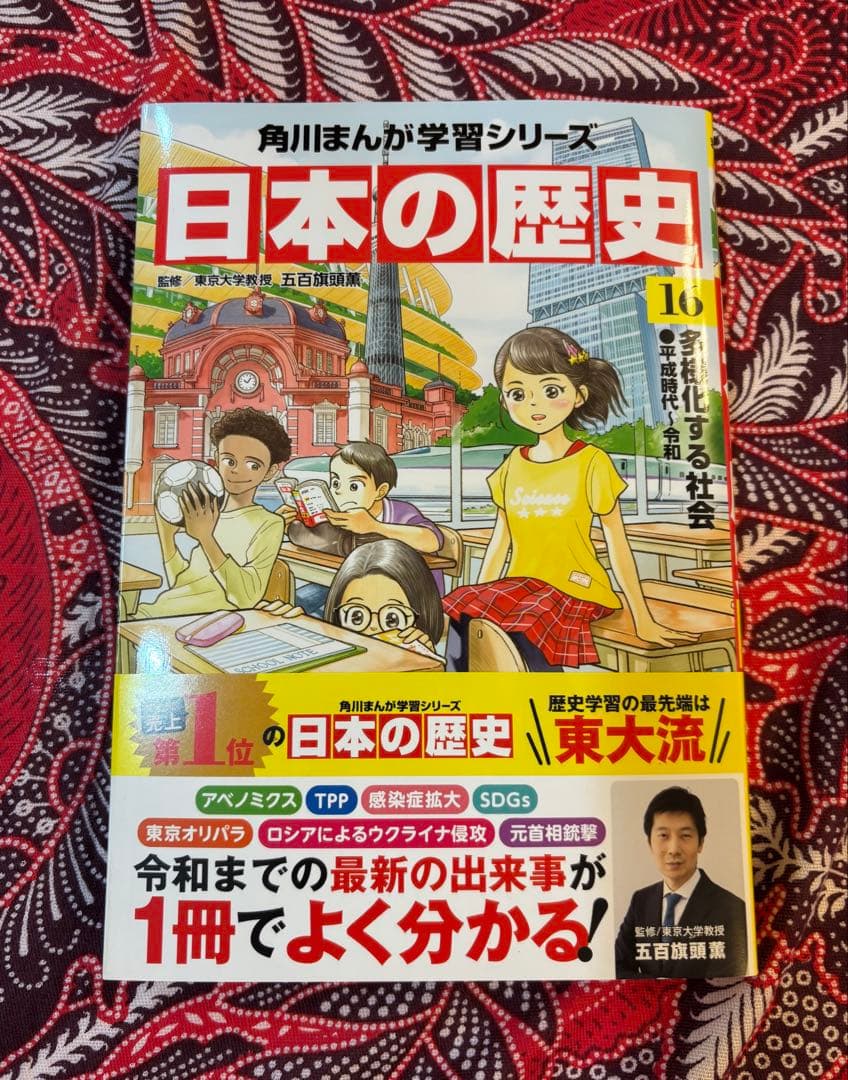 角川まんが学習シリーズ 日本の歴史 1〜 16巻 全巻 ＋ 別巻4冊