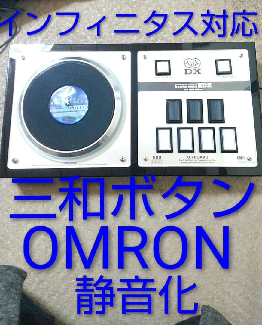 三和ボタン 新品基板 ビートマニア fp7 2012 オリジナルLMTシート