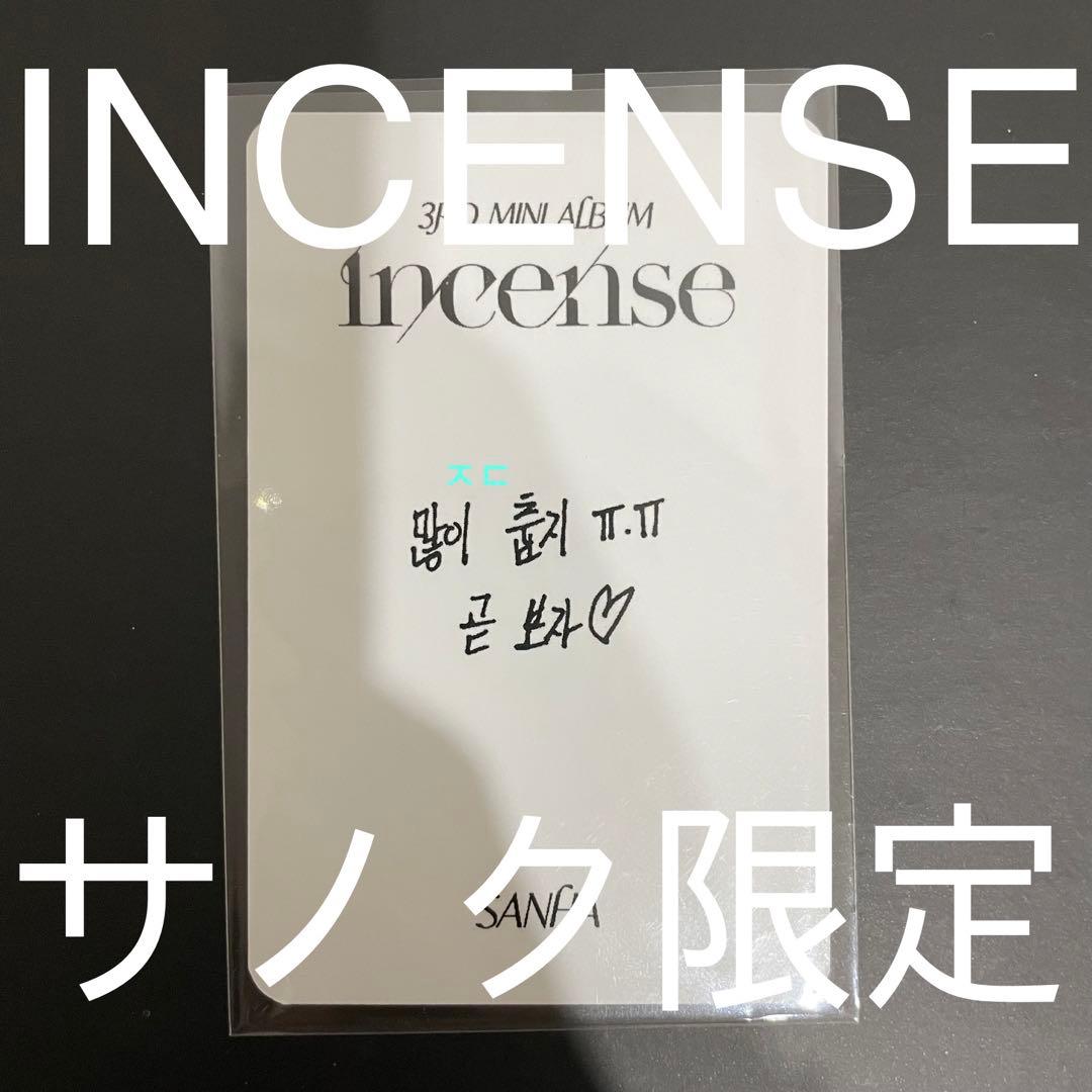astro ムンビン サナ incense サノク トレカ