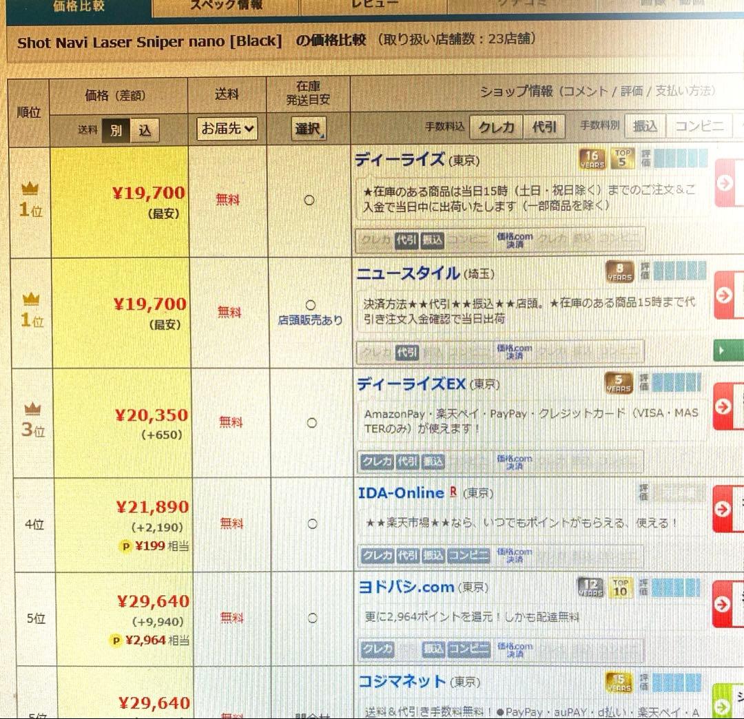 Laser Sniper nano ブラック ナノ ショットナビ