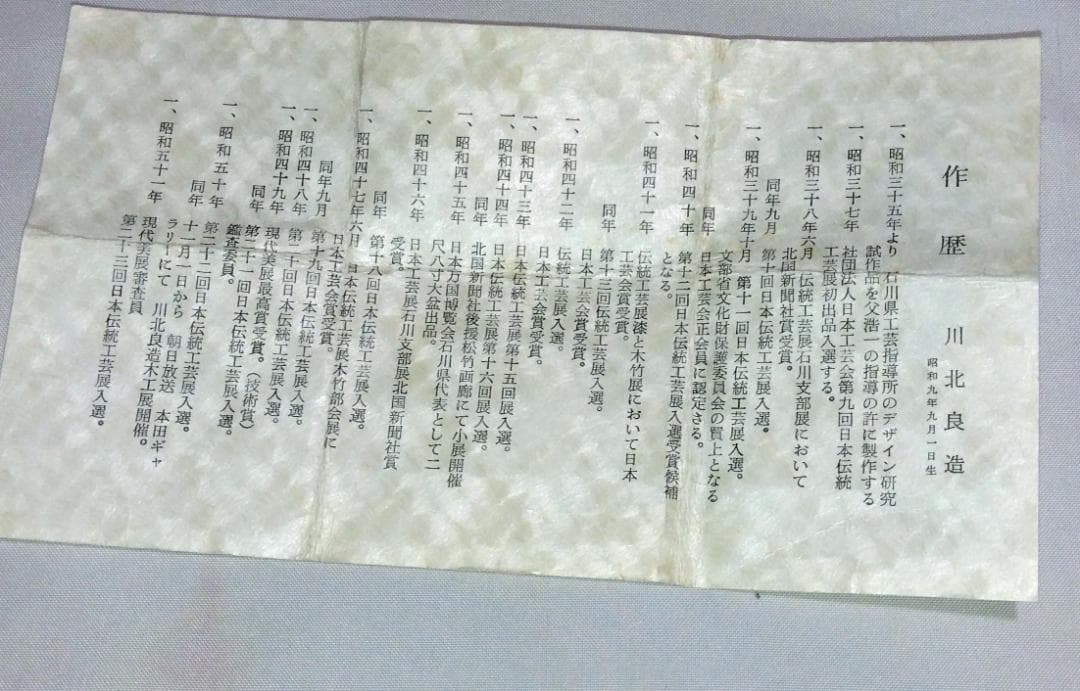 茶道具　木工芸無形文化財保持者　人間国宝　川北良造作　紫檀平棗　超美品！！