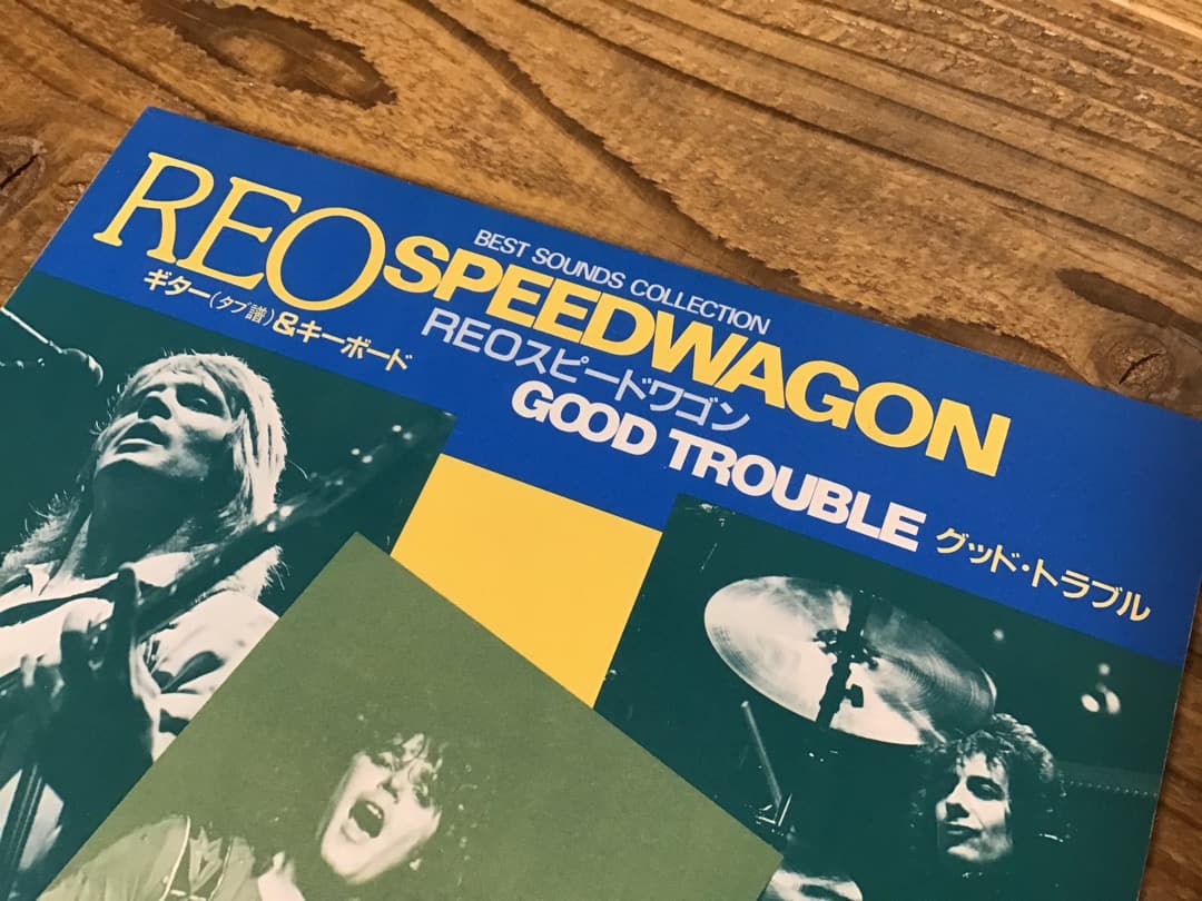 ★楽譜/REOスピードワゴン/GOOD TROUBLE/ギター&キーボード