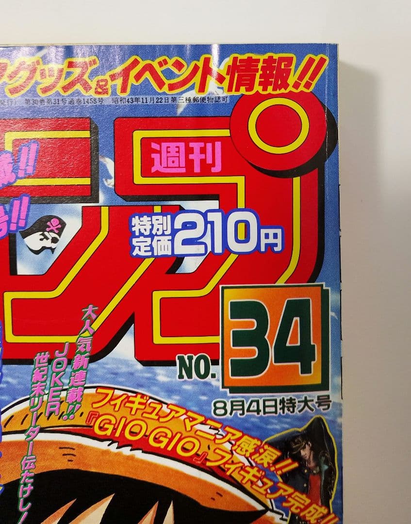 luthiel　週刊少年ジャンプ 34号 1997年ONE PIECE美品