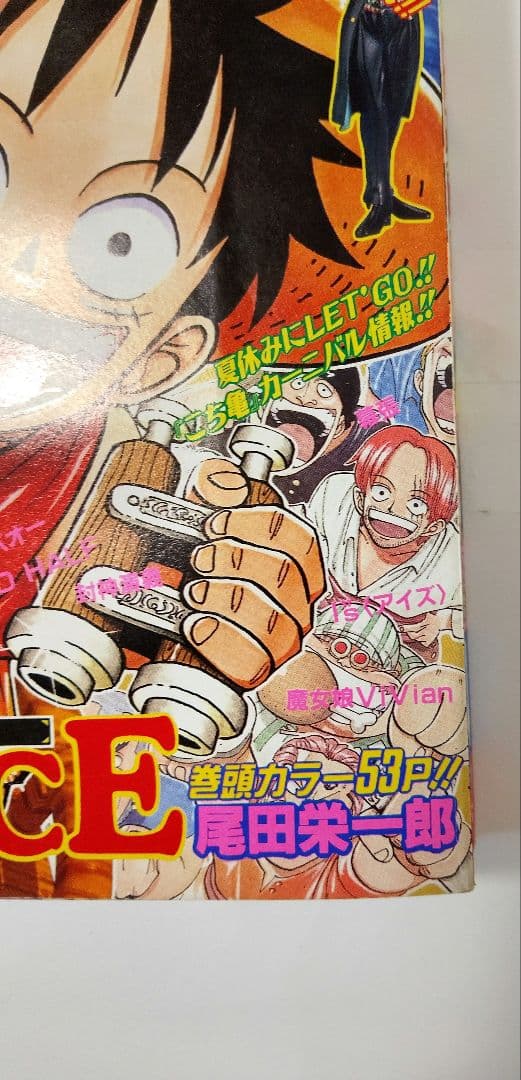 luthiel　週刊少年ジャンプ 34号 1997年ONE PIECE美品