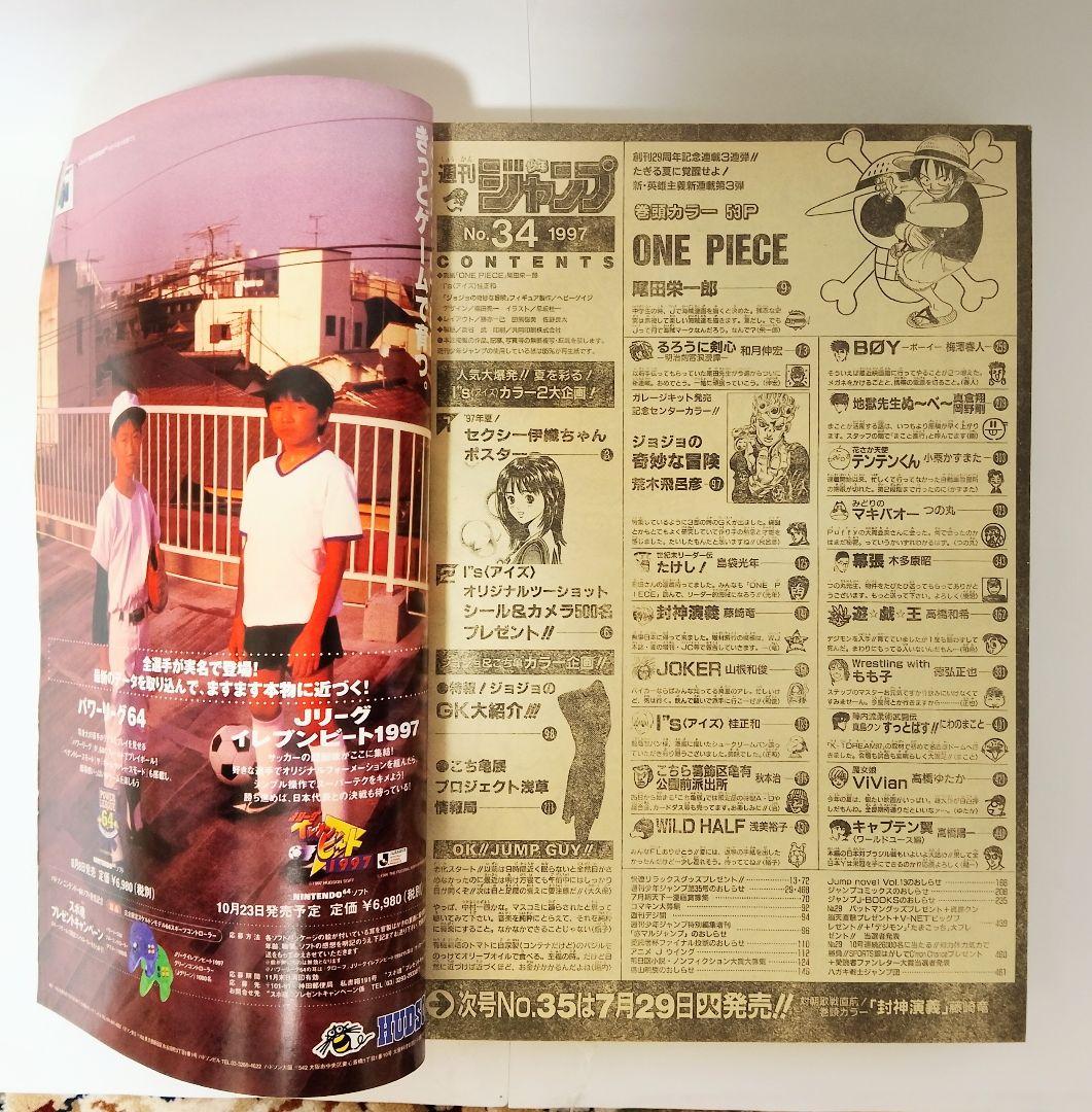 luthiel　週刊少年ジャンプ 34号 1997年ONE PIECE美品