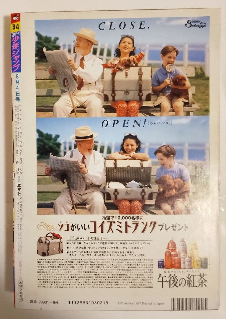 luthiel　週刊少年ジャンプ 34号 1997年ONE PIECE美品